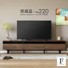 テレビボード 220 おしゃれ テレビ台 220cm ローボード TVボード 220 北欧 木目調 ナチュラル ブラウン リビング収納 赤外線 リモコン操作 大容量 収納 引き出し 幅220cm テレビボード 脚付き リビングボード 強化ガラス