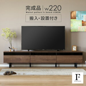 【秋得10%OFFクーポン!30(木)】 テレビボード 220 おしゃれ テレビ台 220cm ローボード TVボード 220 北欧 木目調 ナチュラル ブラウン リビング収納 赤外線 リモコン操作 大容量 収納 引き出し 幅220
