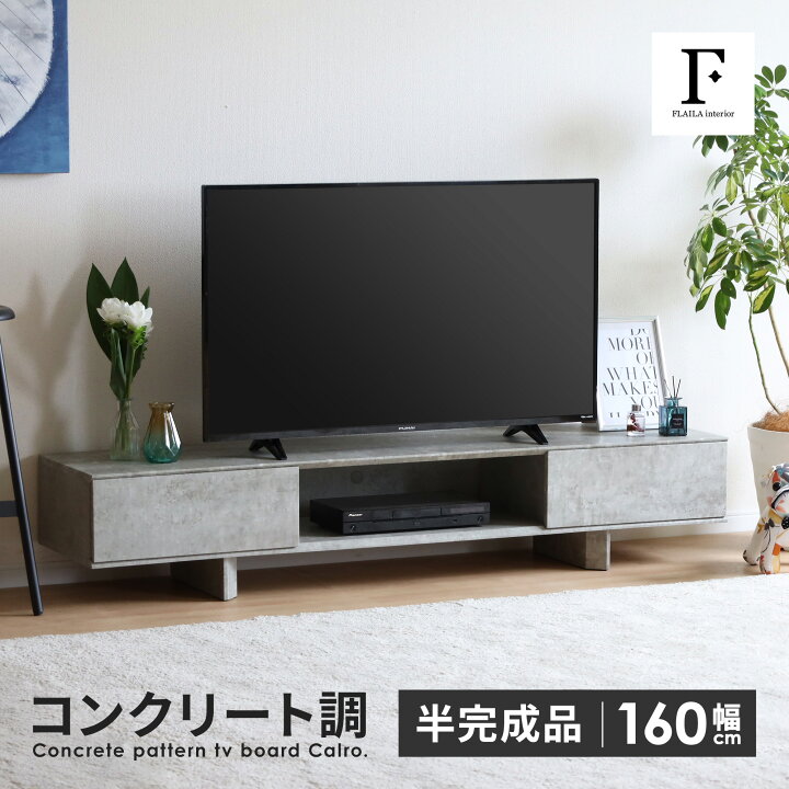 楽天市場】テレビ台 テレビボード 160 ローボード コンクリート調 