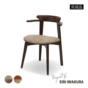 【秋得10%OFFクーポン!30(木)】 ダイニングチェア 肘付き 完成品 木製 食卓椅子 アーム チェア 単品 ダイニング 高級感 レトロ レッドオーク 無垢材 アームチェア 1脚入り デザイナーズ チェア