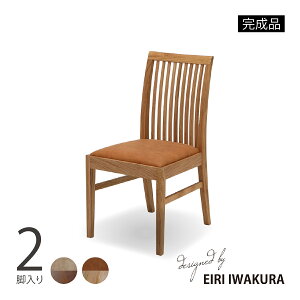 【8%OFFクーポン!27(月)9:59迄】 ダイニングチェア 2脚セット 肘なし 完成品 木製 食卓椅子 チェア 単品 ダイニング 高級感 レトロ レッドオーク 無垢材 チェア 2脚入り デザイナーズ チェアー 幅
