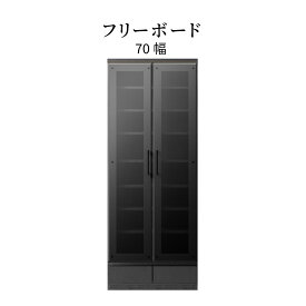 フリーボード 幅70cm 高さ180cm 食器棚 本棚 書棚 大容量 扉付 扉付き ガラス扉 セラミック調 可動棚 引き出し フルオープンレール 強化ガラス 開き戸 リビング 収納 棚 おしゃれ 北欧 ハイタイプ キャビネット 収納棚 スリム