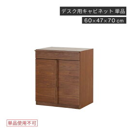 【7%OFFクーポン!11(火)1:59迄】 デスク キャビネット 125 140 cm 収納 引き出し 60cm プリンター デスク下収納 組み合わせ パーツ 机 大人 おしゃれ 在宅 平机 書斎机 学習机 学習デスク スリム 在宅 テレワーク