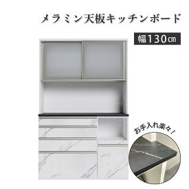 食器棚 カウンター コンセント キッチンボード 130 キッチンカウンター 食器棚 収納 カップボード カウンター 食器棚 130cm 白 大理石調 セラミック調 黒 モイス 引き出し スライドカウンター メラミン天板 キッチン 収納