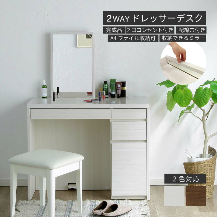 楽天市場】【15%OFF!4/10 1:59迄】 ドレッサー デスク 兼用 完成品 