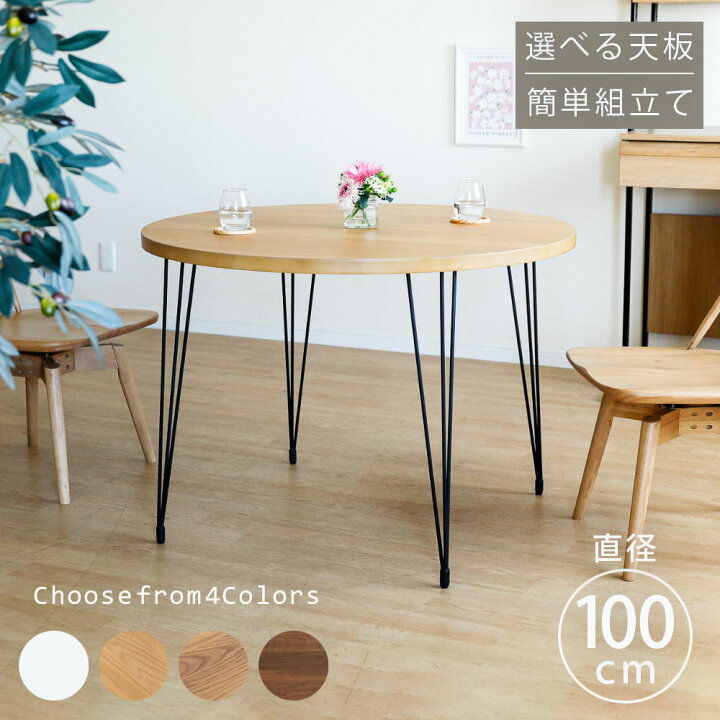 楽天市場】【10%OFFクーポン!28(日)】 丸テーブル ダイニング 