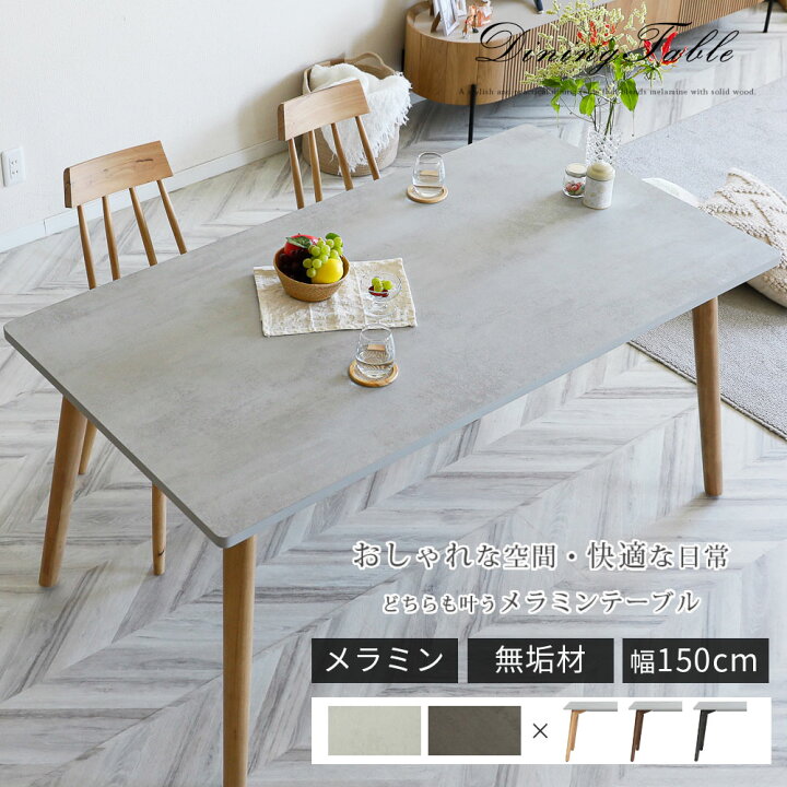 楽天市場】ダイニングテーブル 幅 150 cm 長方形 幅150 丸テーブル 150 