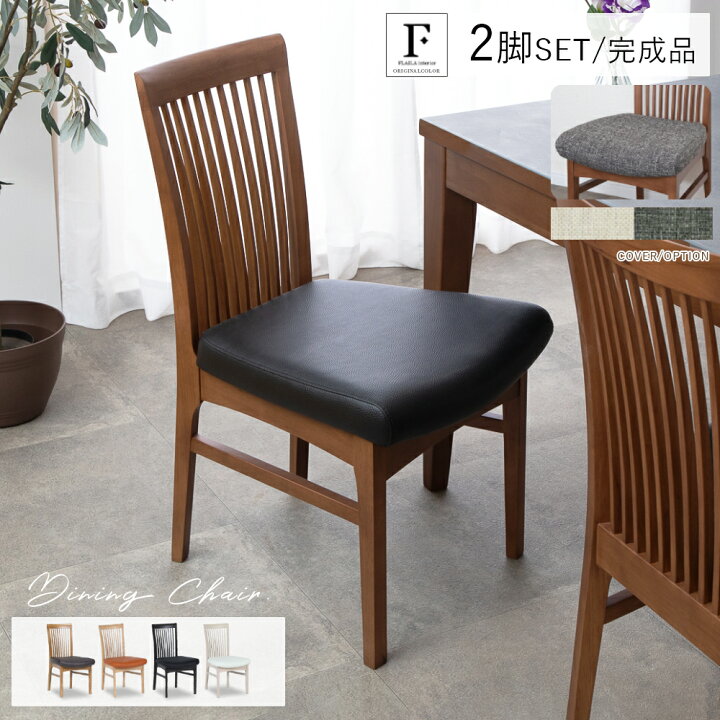 楽天市場】【3/4 20時~20%OFFクーポン!】 ダイニングチェア チェア 2脚 