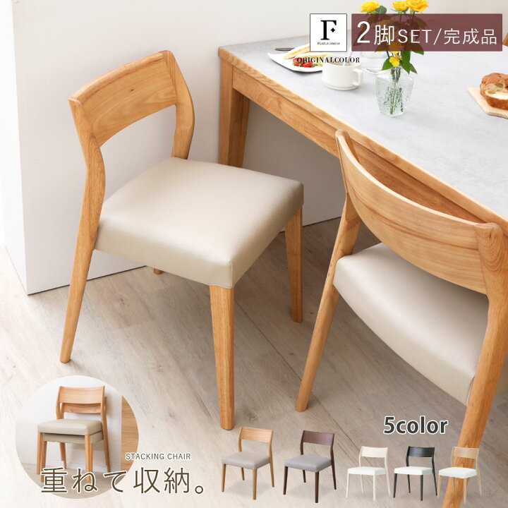 楽天市場】【8%OFFクーポン!10(金)1:59迄】 ダイニングチェア チェア 2 