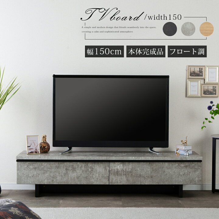 楽天市場】【先着15%OFFクーポン!9(木)0時~】 テレビ台 150センチ 