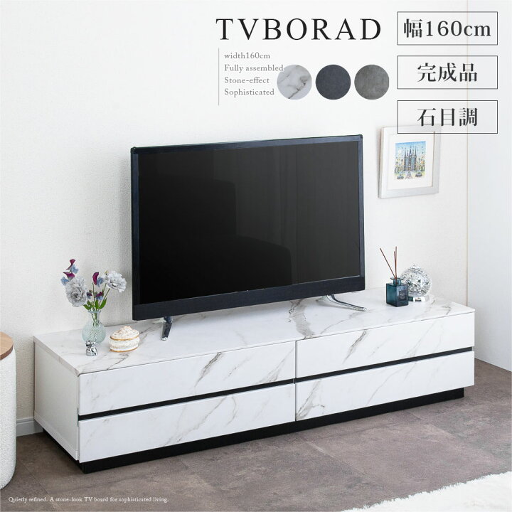 楽天市場】テレビボード 大理石風 完成品 テレビ台 160cm ローボード 
