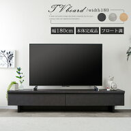 【先着15%OFFクーポン!14(火)20時~】 テレビボード 180センチ フロート 調 テレビ台 65インチ 収納 ロー…