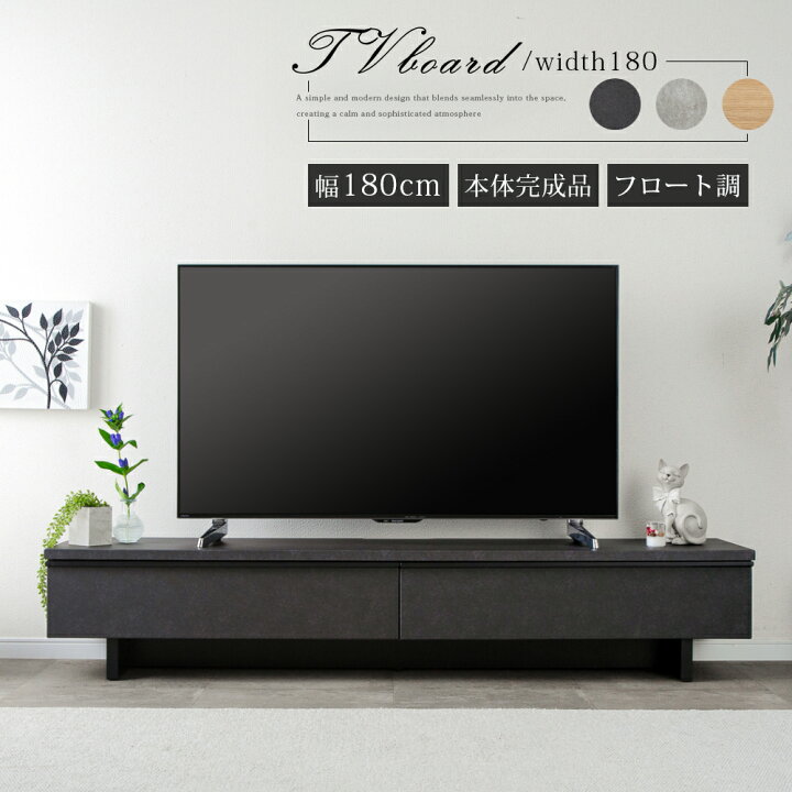 楽天市場】【先着15%OFFクーポン!7/4 20時~】 テレビボード 180センチ 