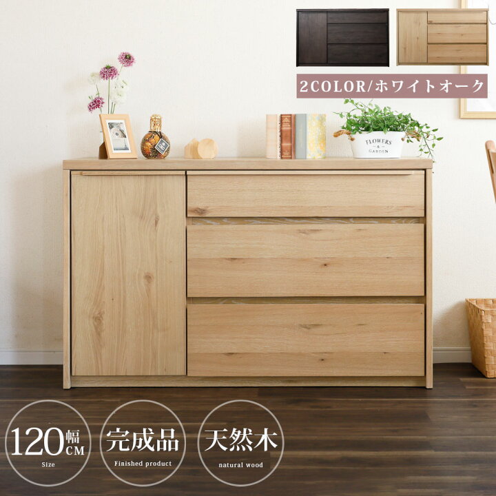 楽天市場】【15%OFF!4/10 1:59迄】 サイドボード リビングボード 完成 