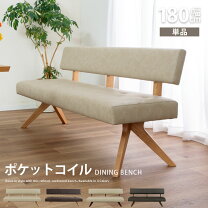 楽天市場】ダイニングベンチ 180cm（ダイニングチェア｜イス・チェア 