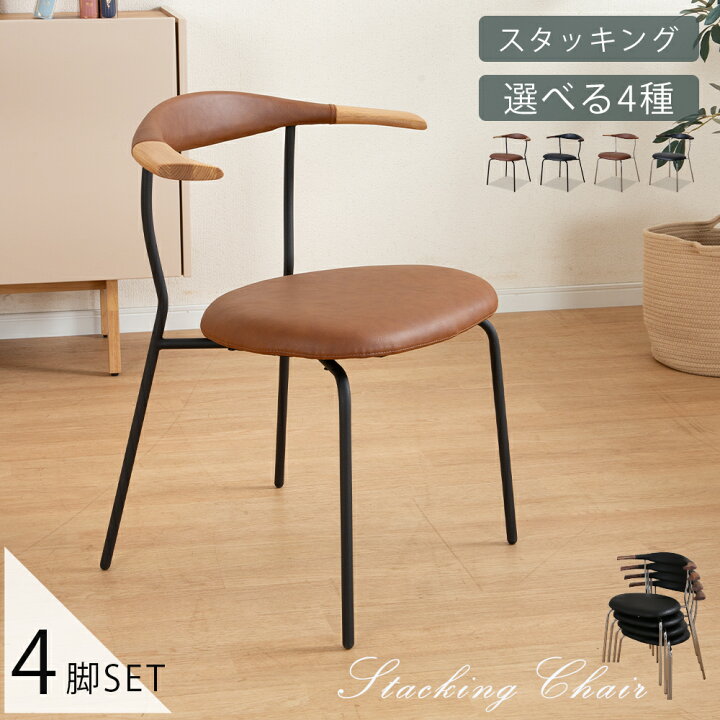 楽天市場】【先着12%OFFクーポン!14(火)20時~】 スタッキングチェア 4 