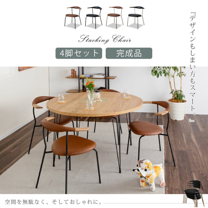 楽天市場】スタッキングチェア 4脚セット ダイニングチェア 