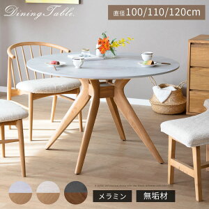 ラウンドテーブル 110 ダイニングテーブル」の人気商品一覧・価格比較 