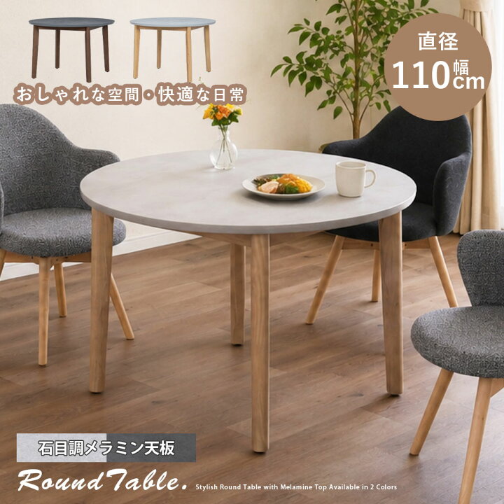 楽天市場】【8%OFFクーポン!7/9(木)迄】 ラウンドテーブル ダイニング 