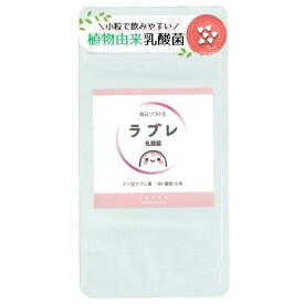 【送料無料】JURAR ラブレ 植物性乳酸菌 30日分180粒 ナノ化処理で吸収力UP かわいいラブレちゃんのパッケージが目印