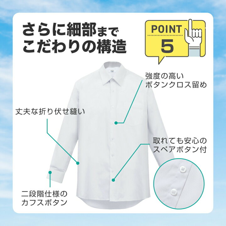 楽天市場】【蒸し暑さ退散!☆冷感商品お得クーポン配布中】お得なよりどり3枚セット スクールシャツ 学生服 長袖 男子 女子 150〜175cm 透けにくい 形態安定 ノーアイロン 学生シャツ 白 無地 抗菌防臭 速乾 標準体型 中学生 高校生 制服 SunnyHug イージーケア カッター ... 楽天市場】【蒸し暑さ退散!☆冷感商品お得クーポン配布中】お得なよりどり3枚セット スクールシャツ 学生服 長袖 男子 女子 150〜175cm 透けにくい 形態安定 ノーアイロン 学生シャツ 白 無地 抗菌防臭 速乾 標準体型 中学生 高校生 制服 SunnyHug イージーケア カッター ...