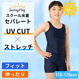 【学生応援セール！1690円！】スクール水着 女の子 セパレート 「学校の授業で使える」標準カラー めくれ防止 スカート パンツ キュロット 小学生 中学生 水着 キッズ 女子 女児 上下セパレート ハーフパンツ ジュニア 子供 学校用 大きいサイズ 紫外線対策