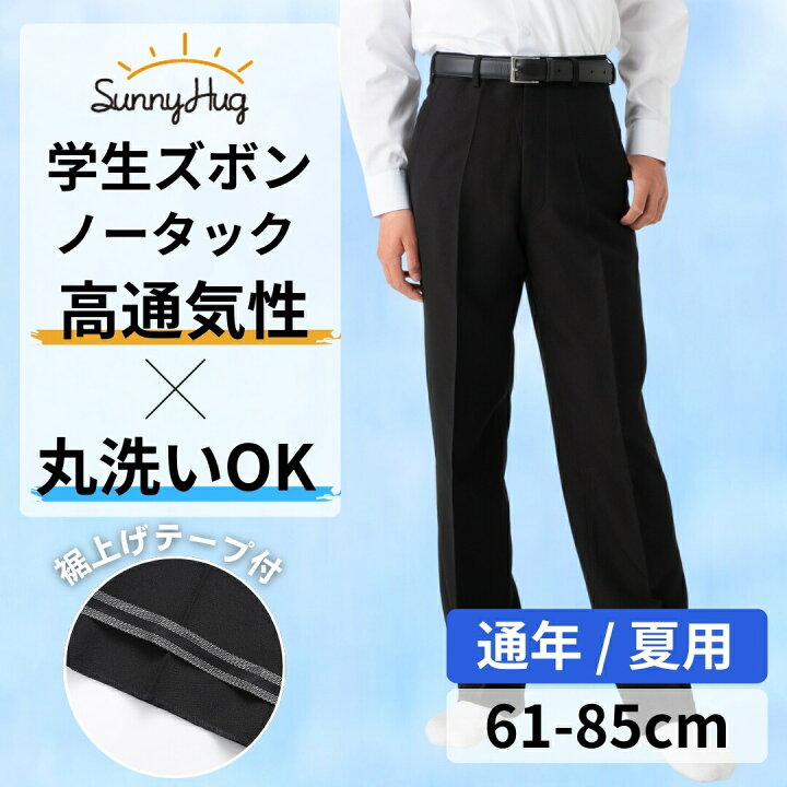 楽天市場】学生服 ズボン 通年用 全国学校標準 男子 制服 スラックス 