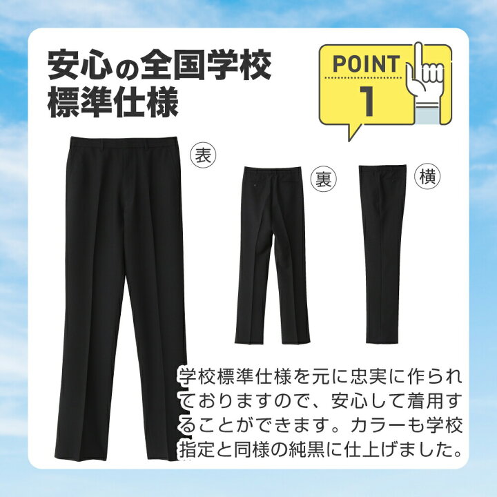 楽天市場】学生服 ズボン 通年用 全国学校標準 男子 制服 スラックス 