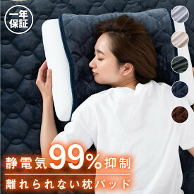 ピローパッド 枕パッド マイクロファイバー 蓄熱 静電気防止 秋冬用 1年保証 フランネル あったか 洗える 47x58cm ピローパット低ホルムアルデヒド 防寒 もこもこ ふわふわ なめらか 丸洗い あたたか 極温