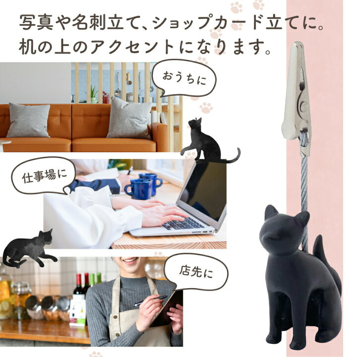 楽天市場 11日01 59まで クーポン配布中 メモクリップ メモスタンド 猫 黒 白 メモホルダー フォトクリップ クリップ メモ 写真 名刺 立てる かわいい ネコ ポップスタンド カードスタンド おしゃれ 動物 プレゼント ギフト オフィス 家 店舗 フラミンゴ ゴー