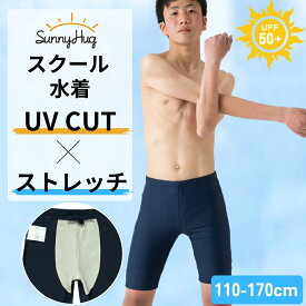 【学生応援セール！1480円→1390円】スクール水着 男の子 男児 学校 キッズ ロング丈 速乾 伸縮性 裏地付き 紺 無地 110cm〜170cm UVカット 小学生 中学生 授業用 プール 水泳 パンツ スク水 SunnyHug