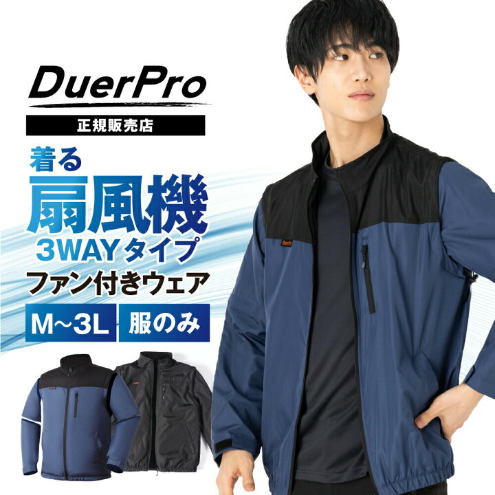 楽天市場】【マラソン限定☆10％OFFクーポン】空調ウェア 服のみ 空調 