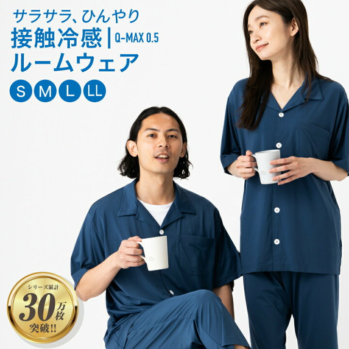 楽天市場】パジャマ 接触冷感 メンズ レディース 前開き 夏用 ひんやり 