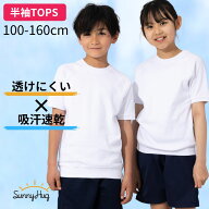 体操服 半袖 半そで 体操着 100 110 120 130 140 150 160 男女児兼用 透けにくい 乾きやすい ストレッチ…