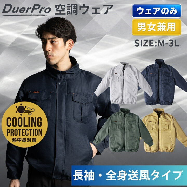 楽天市場】【サマーSALE！】空調作業服 長袖 服単品 服のみ 作業服 速 