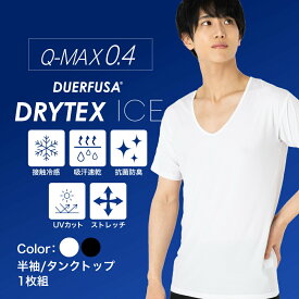 メンズ インナー 冷感 Q-MAX0.4 Tシャツ 無地 半袖 ノースリーブ 吸汗 速乾 伸縮抜群 快適 防臭抗菌 Vネック 白 黒 肌着 下着 インナーシャツ ルームウェア コンプレッション アンダーウェア 春 夏 夏用