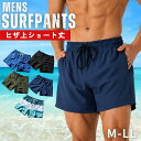 【サマーSALE！】メンズ 水着 サーフパンツ サーフ 海パン 水陸両用 ハーフパンツ インナー おしゃれ 海水パンツ スイムパンツ ひざ丈 膝丈 メンズ水着 男性 ポケット プール ビーチ 海 海水浴 旅行 サーフィン サウナ