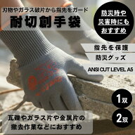 耐切創手袋 レベル5 防刃手袋 ANSI 耐切創 ダイヤモンド シルク繊維 防刃 作業用手袋 防災 コーティング…