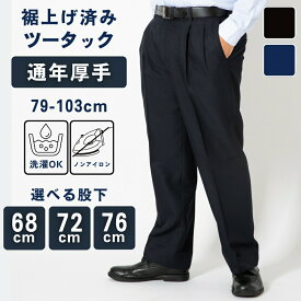 スラックス メンズ オールシーズン パンツ ツータック 大きいサイズ スリム ビジネス ウォッシャブル 裾上げ済み ズボン 洗える リモートワーク ビジネスパンツ 無地 通勤 サラサラ ビジカジ ゴルフ