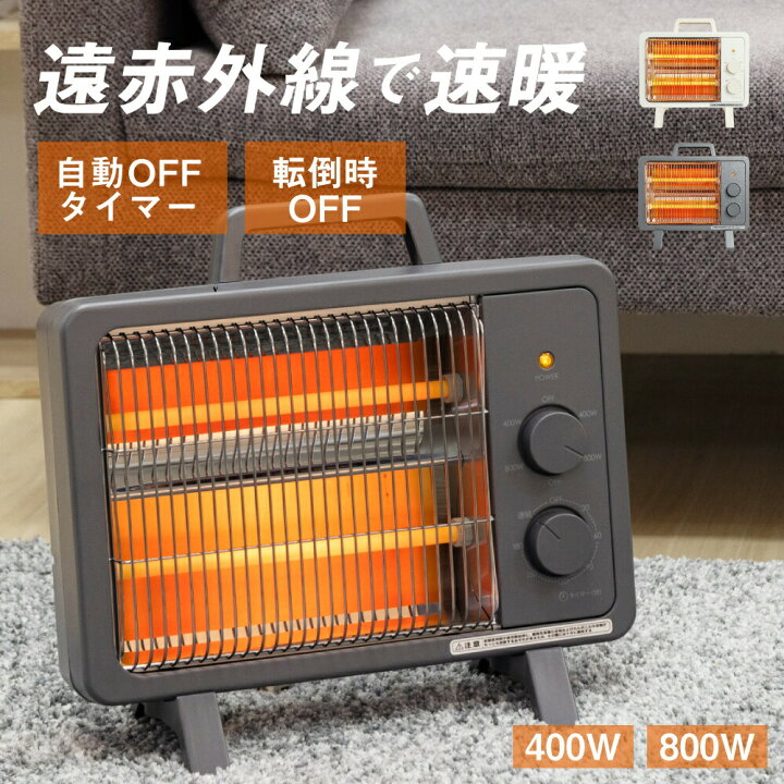 楽天市場】ヒーター 電気ストーブ 足元 小型 400W 800W タイマー付き 