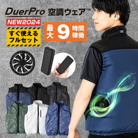 空調ウェア すぐ使えるフルセット【夏の作業効率向上】 24年モデル ファン付き ベスト PSE承認バッテリー 空調ベスト 空調作業服 ファンバッテリーセット 普段使いからお仕事にも 熱中症対策 バッテリー付き 男女兼用 大きいサイズ 中小企業導入実績 DuerPro 2024 父の日