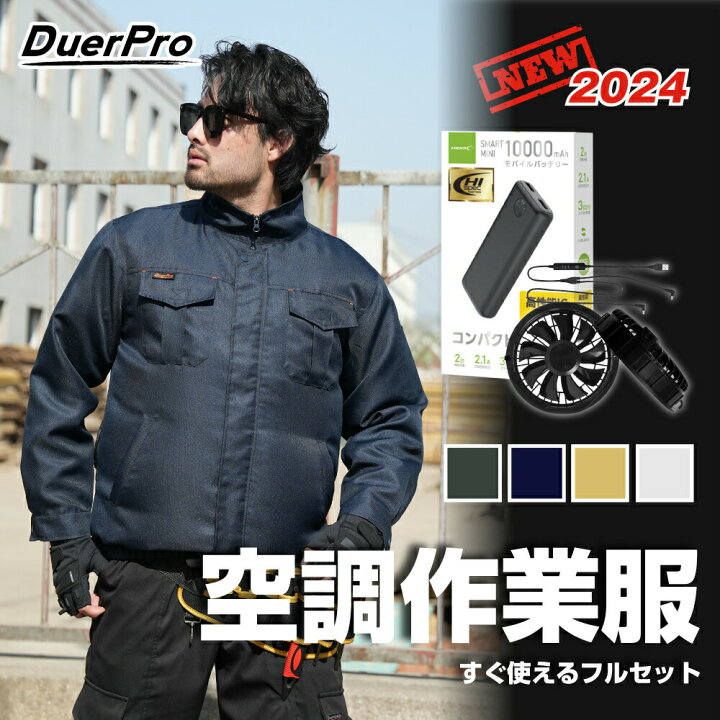 楽天市場】空調作業服 長袖【夏の生産性向上】 24年モデル すぐ使える  