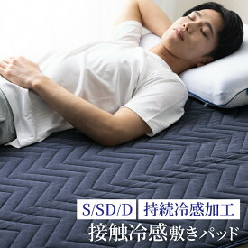 敷きパッド シングル 冷感敷パッド 冷感 セミダブル ダブル グレー 接触冷感 夏用 ひんやり 抗菌 涼感 クール 吸水速乾 洗える 極涼premium 夏物特集