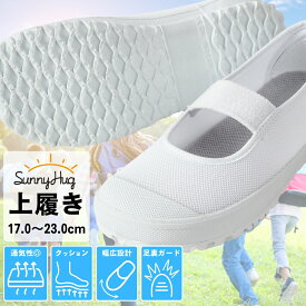 上履き バレーシューズ 体育館履き 上靴 Makuake2200%達成！ 備える上履き 幅広設計 3E【防災士監修】 男の子 女の子 ゴム 防災設計 体育館シューズ うわばき 厚底 脱げにくい 通気性 メッシュ素材 洗える 17cm〜23cm 0.5cm刻み 大きいサイズ