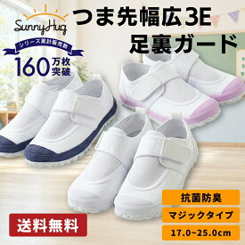 上履き 幅広 マジックテープ 甲高 ゆったり 抗菌防臭 子供 小学生 17cm〜25cm 足にやさしい 上靴 体育館シューズ 男の子 女の子 洗える 疲れにくい インソール 白 子ども体育