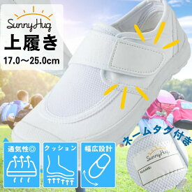 【楽天1位獲得！】上履き 子供 小学生 幅広 ゆったり 抗菌防臭 マジックテープ 17cm〜25cm 足にやさしい 上靴 体育館シューズ 男の子 女の子 甲高 洗える 疲れにくい インソール 白 子ども体育