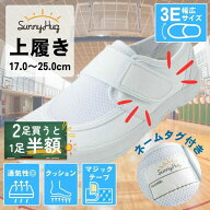 上履き 幅広 マジックテープ 甲高 ゆったり 抗菌防臭 子供 小学生 17cm〜25cm 足にやさしい 上靴 体育館…