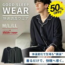 【SS限定50%OFF】パジャマ メンズ【HeiQ Smart Temp 体温調整×快眠】上下セット 次世代ルームウェア 寒暖差対応 長袖…