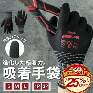 【25%OFF★スーパーSALE】作業用手袋 作業手袋 スマホ対応 背抜き手袋【重い物が軽く感じる吸着力】 高ゲ…