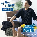 【父の日 遅れてごめんね】【楽天1位】パジャマ メンズ 上下 冷感 夏 吸汗速乾 ドライ ルームウェア 上下セット リラックス 部屋着 ひんやり 涼しい 男性 ストレッチ 大きいサイズ 半袖 短パン 無地 寝間着 軽い 接触冷感 ギフト プレゼント 夏物特集